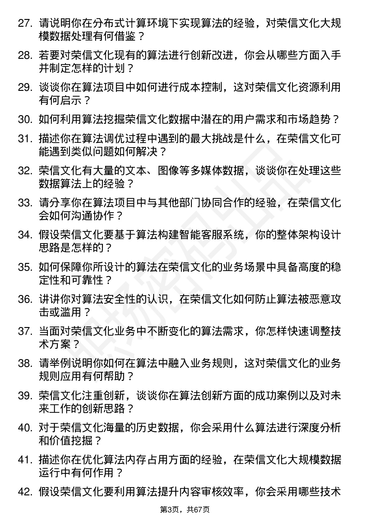 48道荣信文化算法工程师岗位面试题库及参考回答含考察点分析