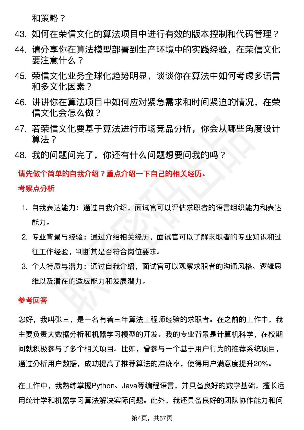 48道荣信文化算法工程师岗位面试题库及参考回答含考察点分析