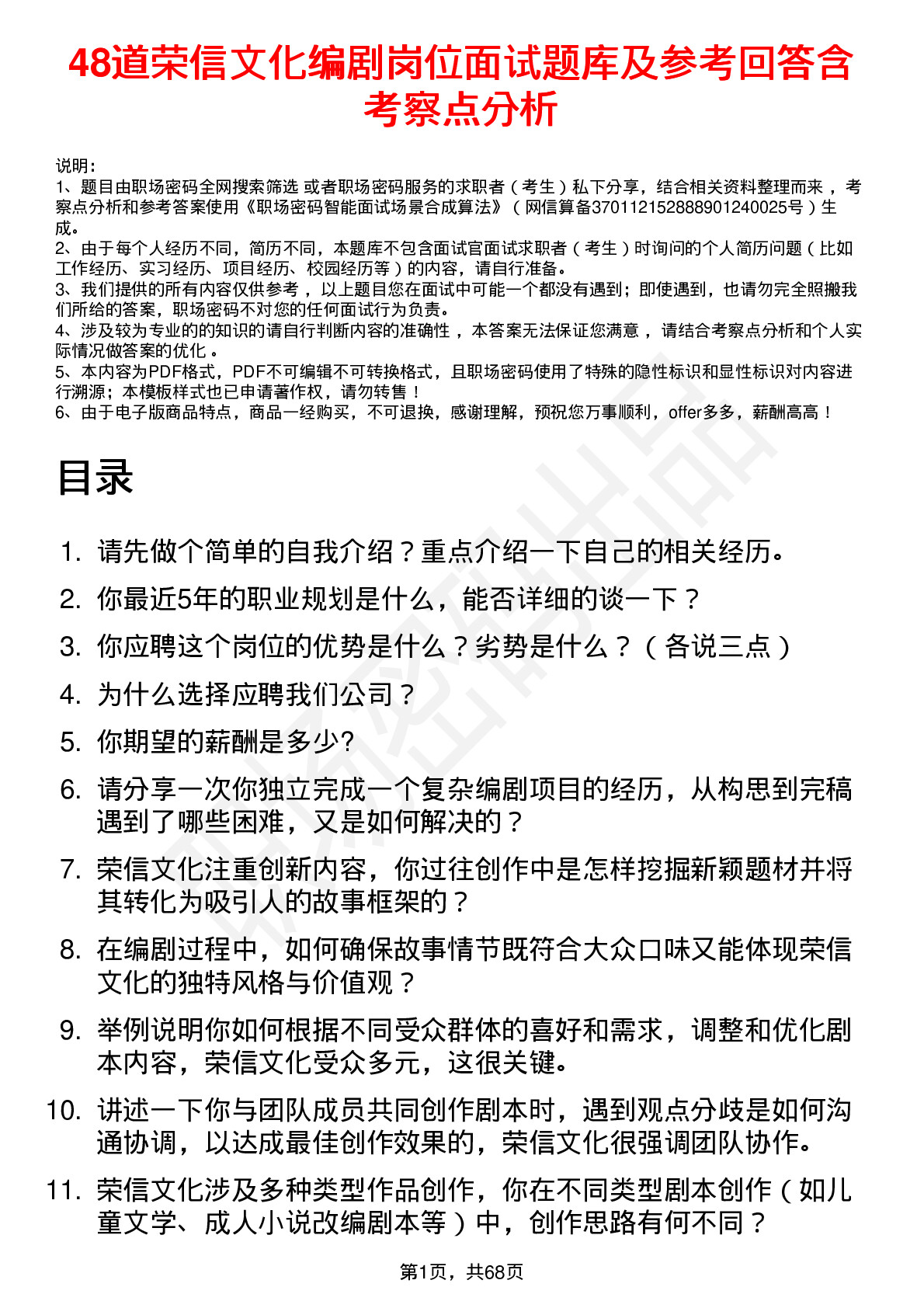 48道荣信文化编剧岗位面试题库及参考回答含考察点分析