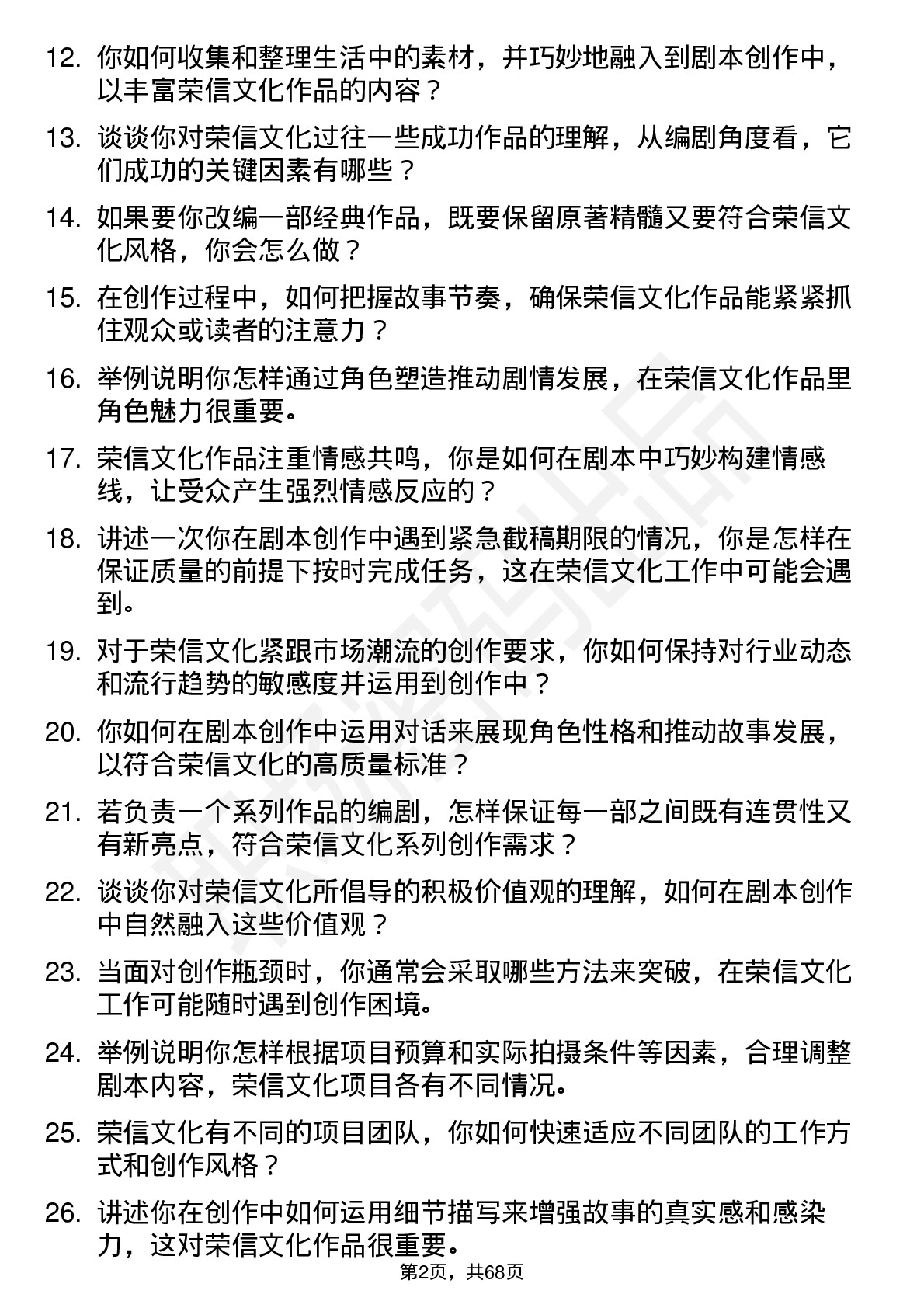 48道荣信文化编剧岗位面试题库及参考回答含考察点分析