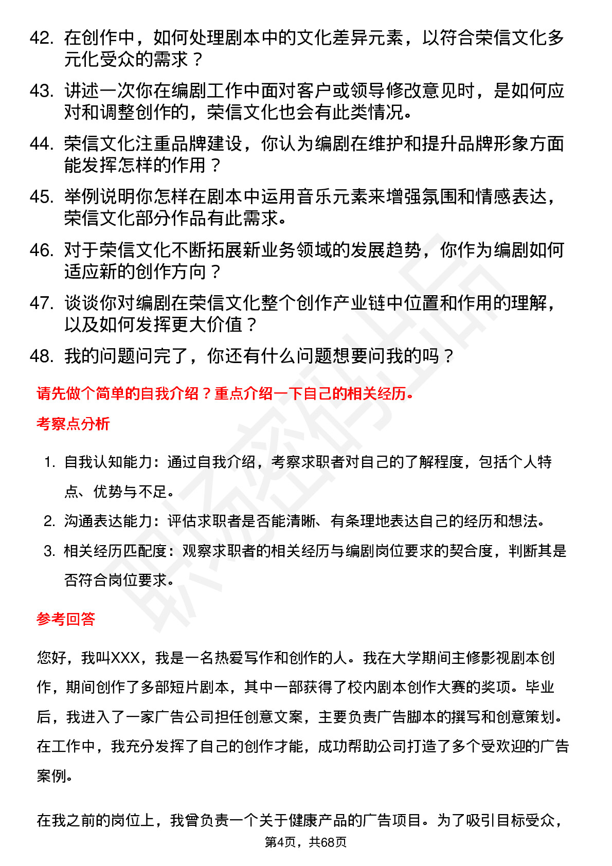 48道荣信文化编剧岗位面试题库及参考回答含考察点分析