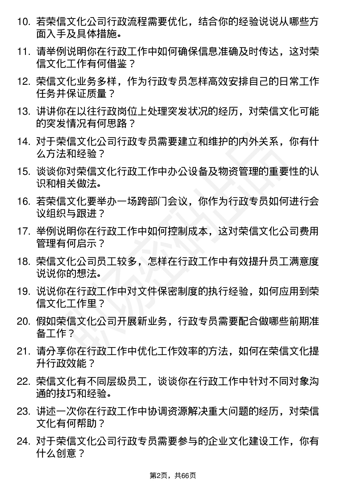 48道荣信文化行政专员岗位面试题库及参考回答含考察点分析