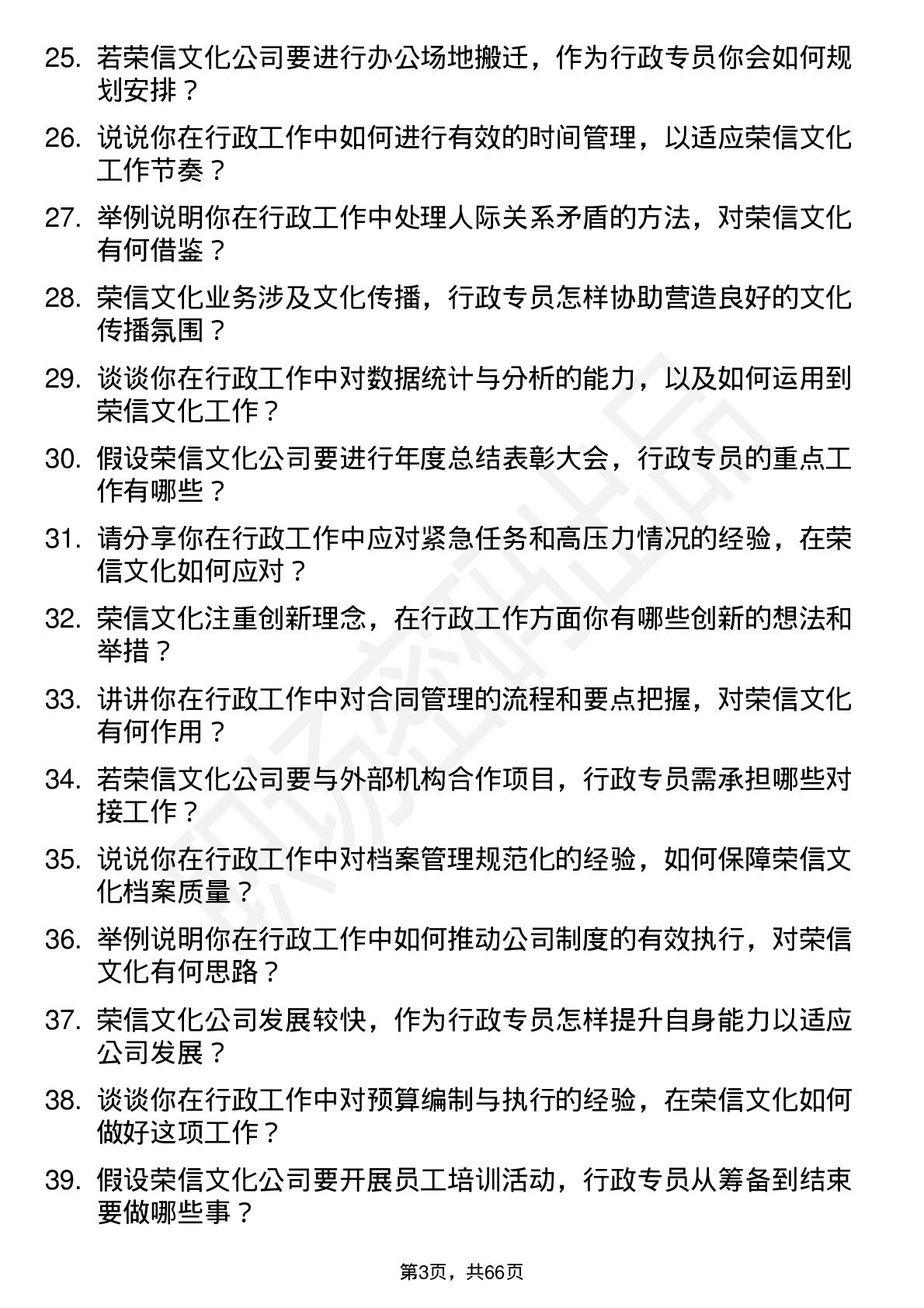 48道荣信文化行政专员岗位面试题库及参考回答含考察点分析