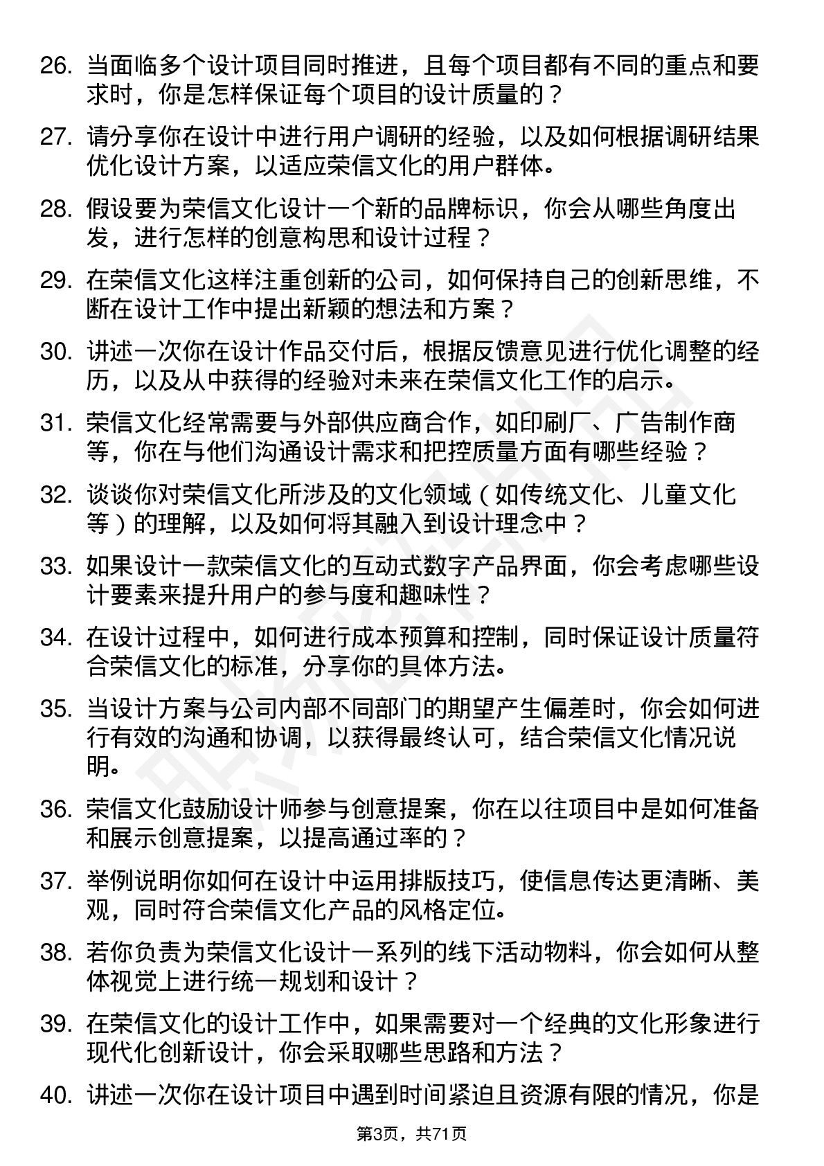 48道荣信文化设计师岗位面试题库及参考回答含考察点分析