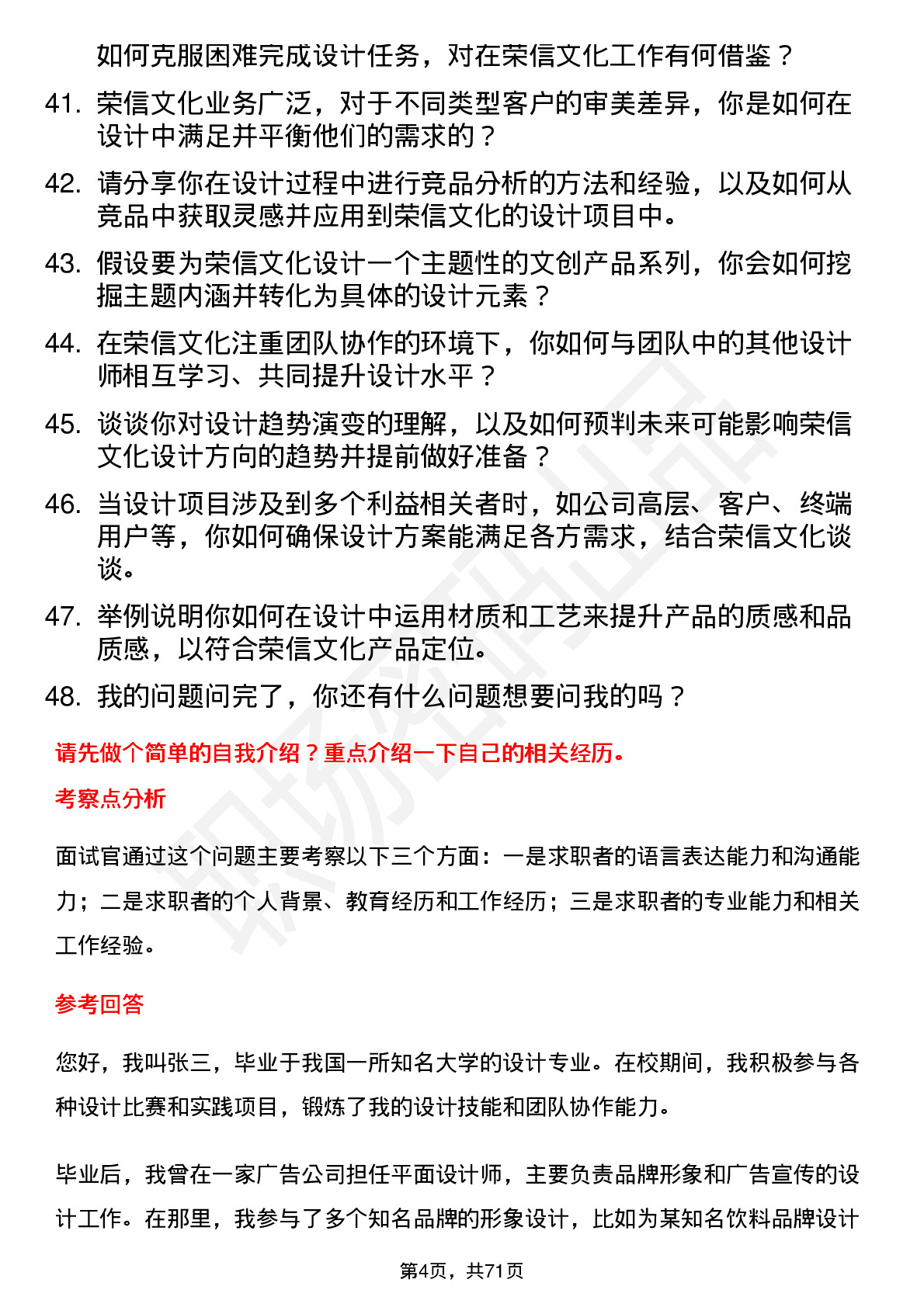 48道荣信文化设计师岗位面试题库及参考回答含考察点分析