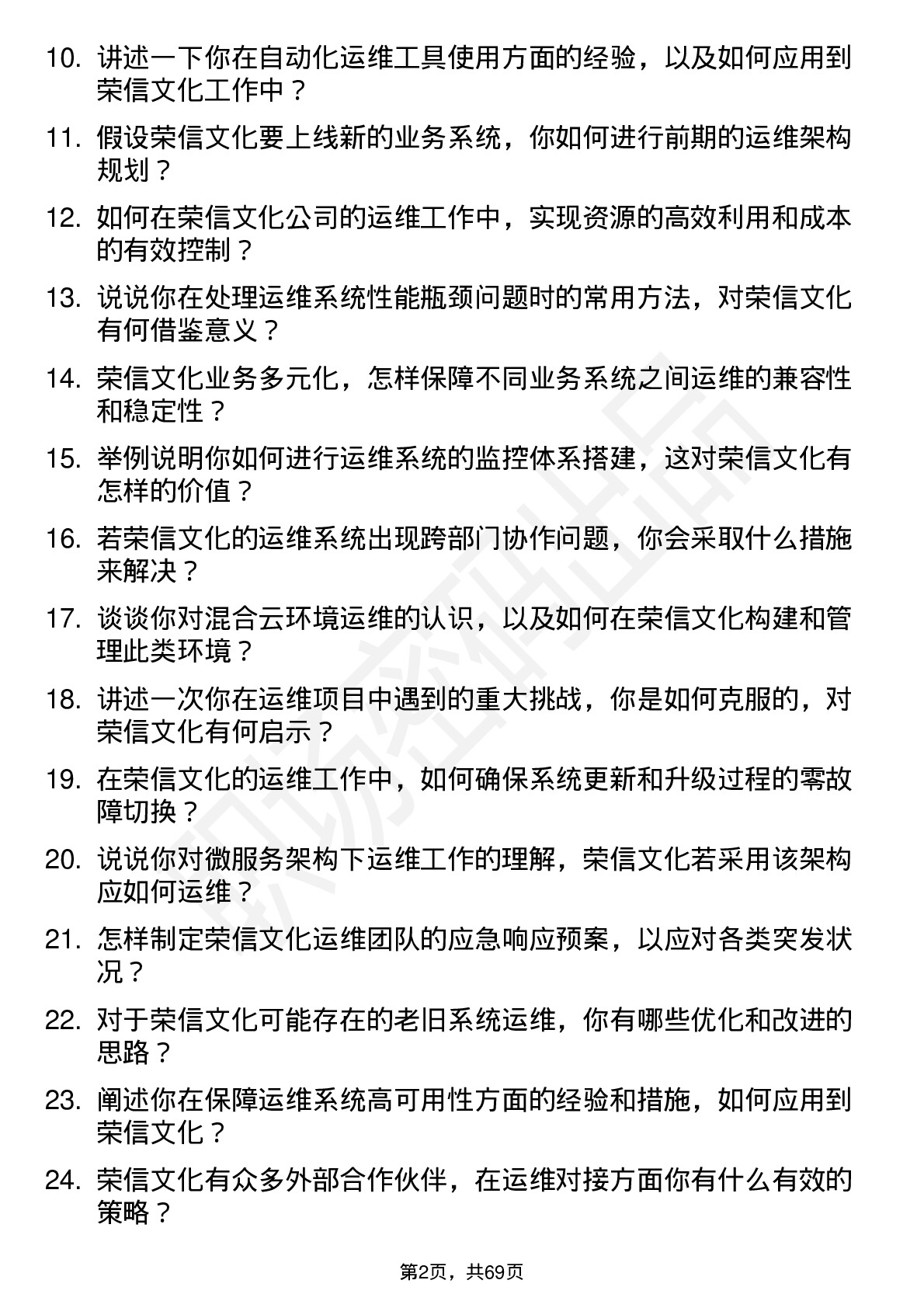 48道荣信文化运维工程师岗位面试题库及参考回答含考察点分析