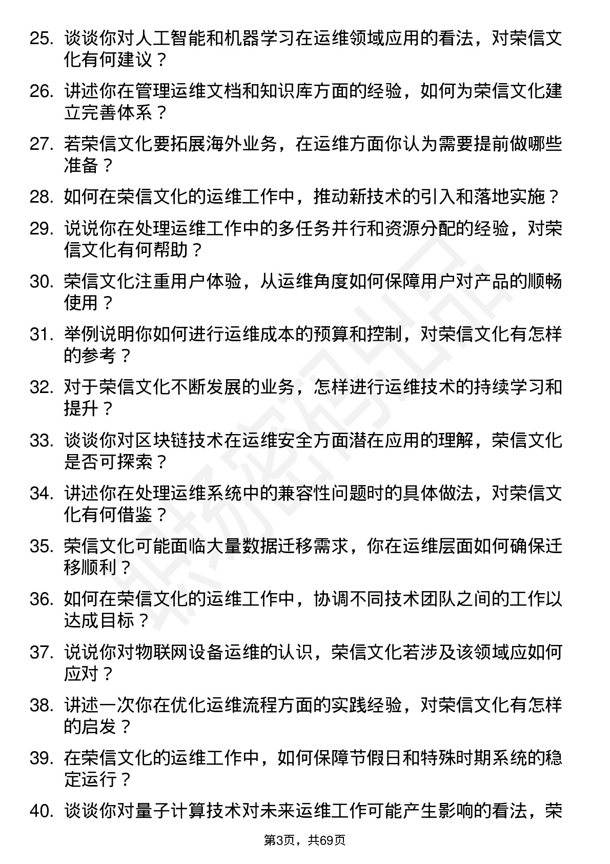 48道荣信文化运维工程师岗位面试题库及参考回答含考察点分析