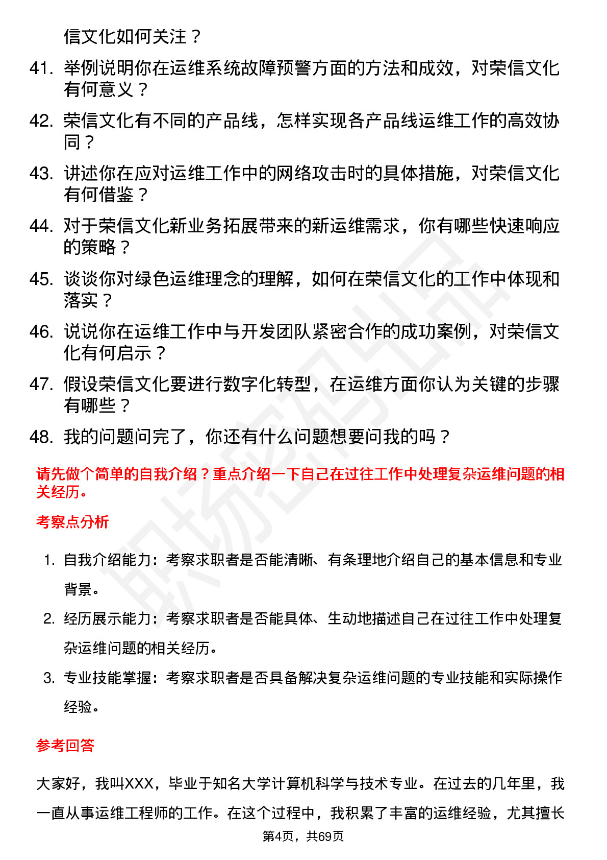 48道荣信文化运维工程师岗位面试题库及参考回答含考察点分析