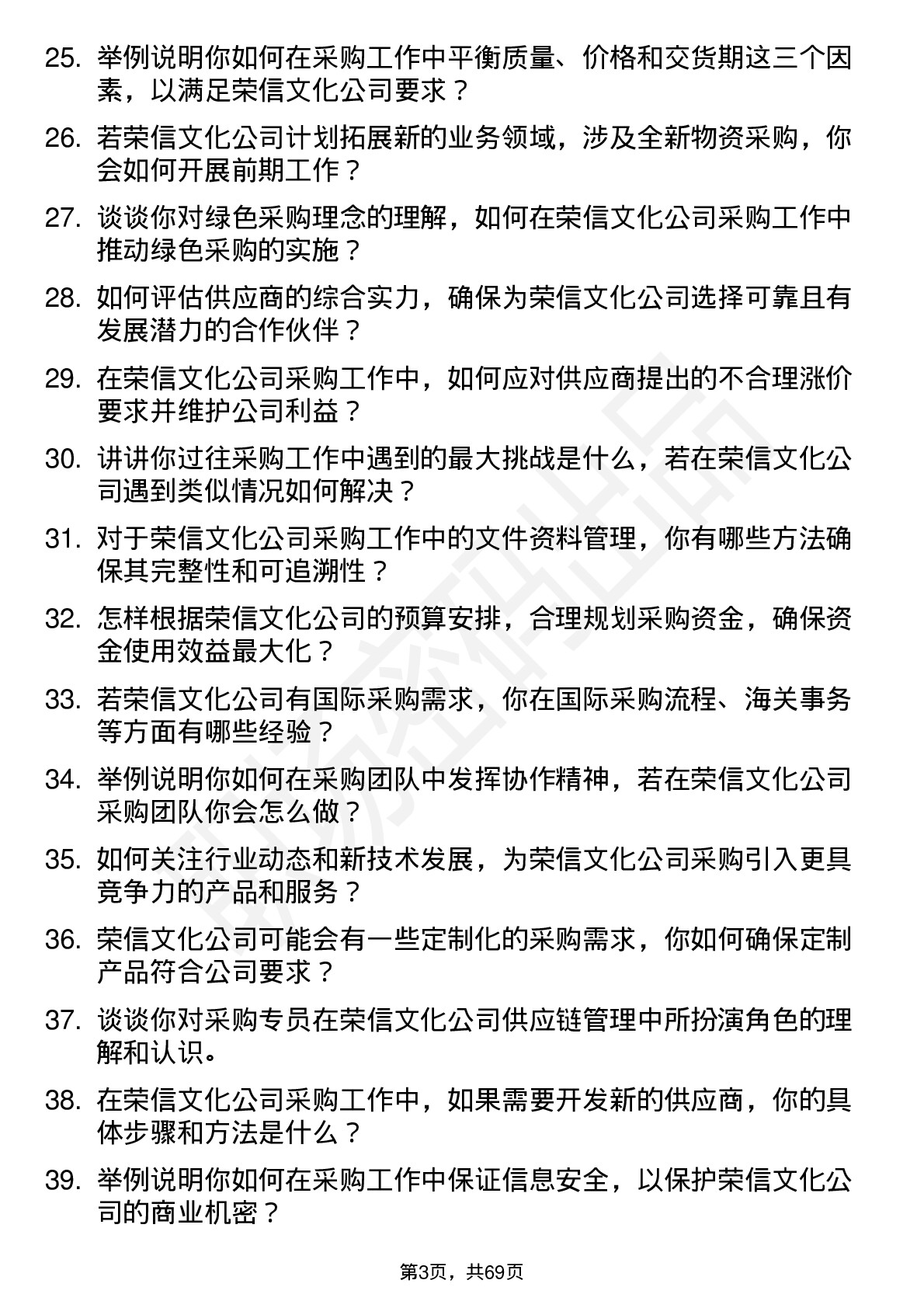 48道荣信文化采购专员岗位面试题库及参考回答含考察点分析