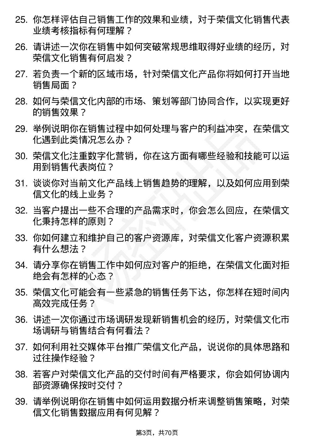 48道荣信文化销售代表岗位面试题库及参考回答含考察点分析