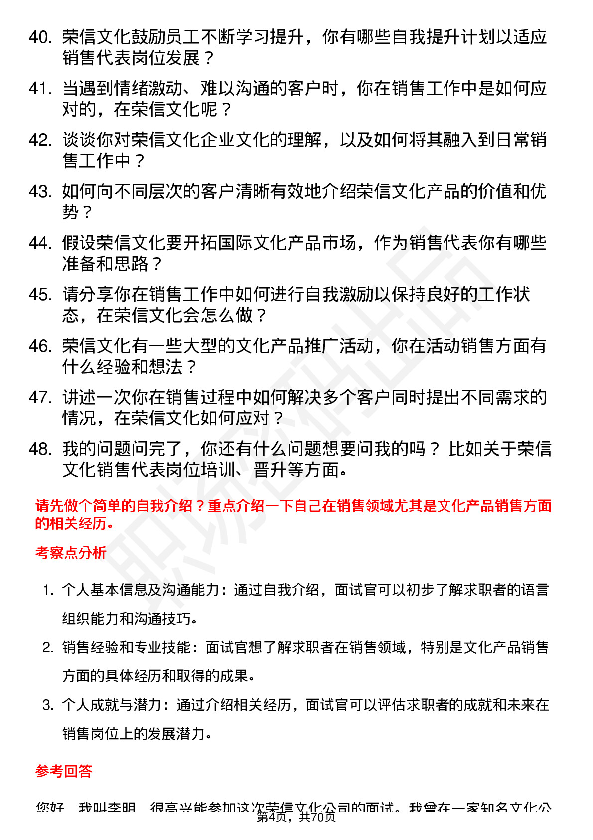 48道荣信文化销售代表岗位面试题库及参考回答含考察点分析