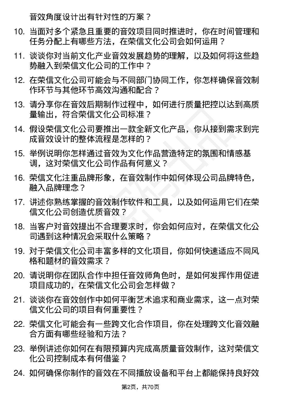 48道荣信文化音效师岗位面试题库及参考回答含考察点分析