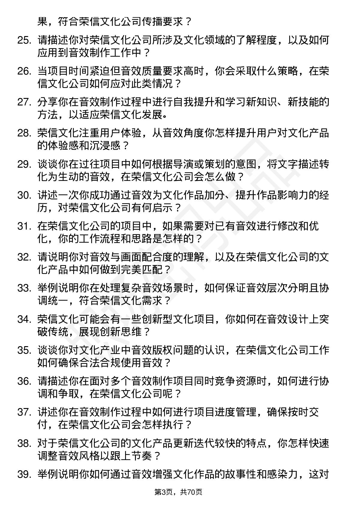 48道荣信文化音效师岗位面试题库及参考回答含考察点分析