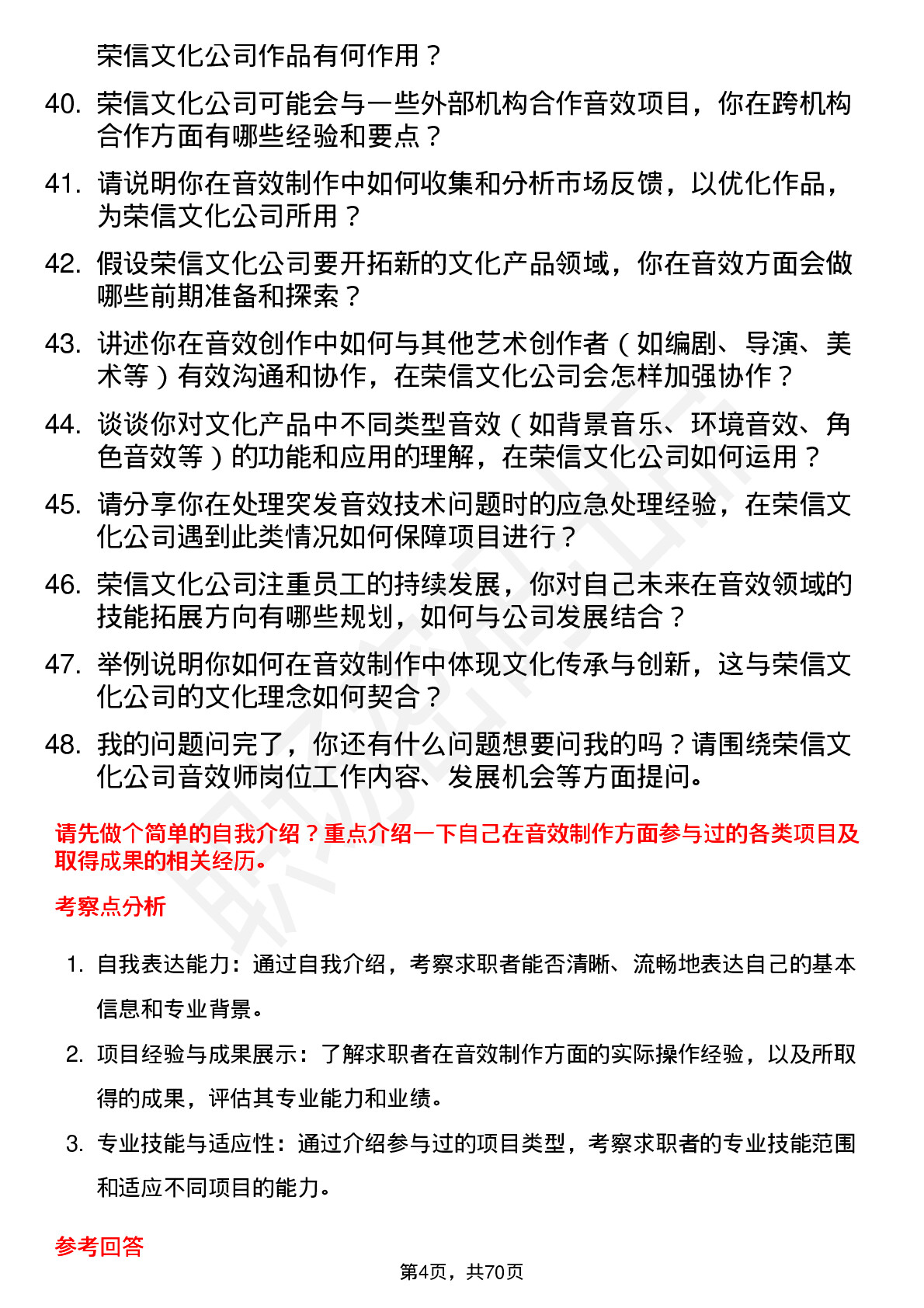 48道荣信文化音效师岗位面试题库及参考回答含考察点分析