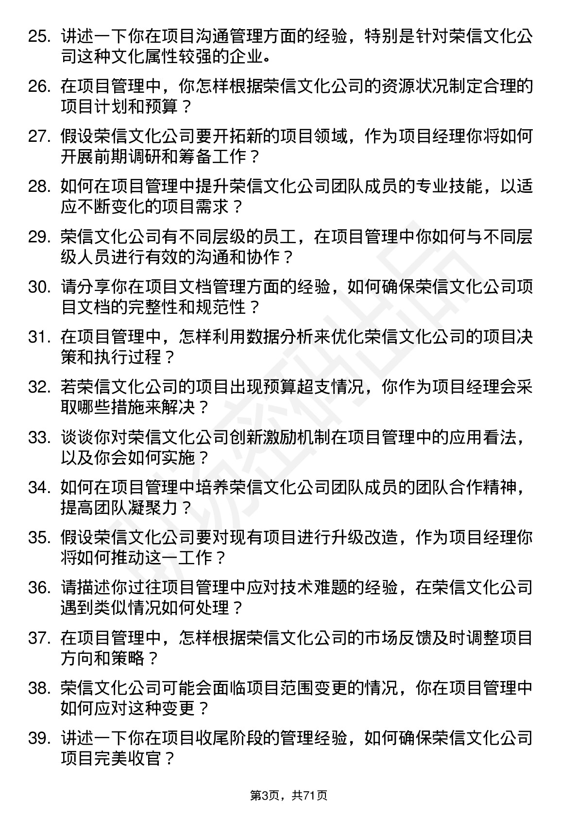 48道荣信文化项目经理岗位面试题库及参考回答含考察点分析