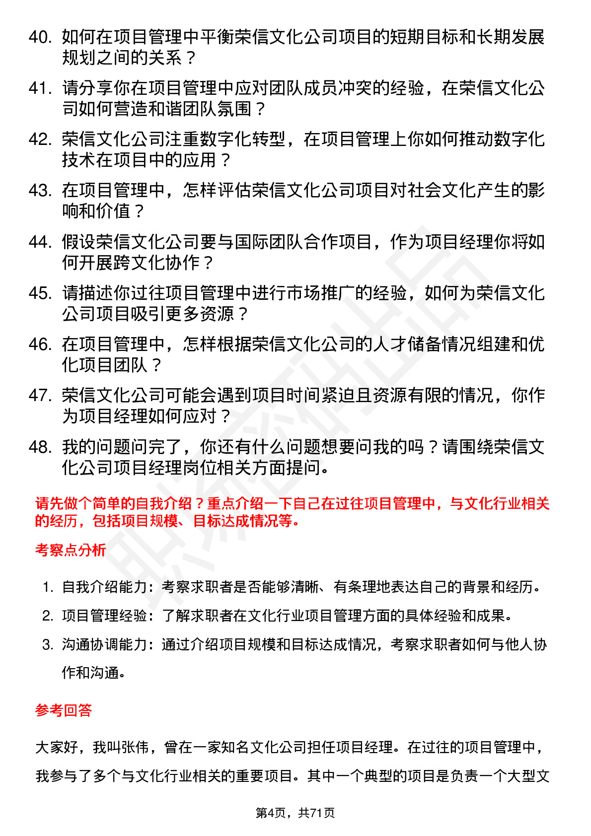 48道荣信文化项目经理岗位面试题库及参考回答含考察点分析