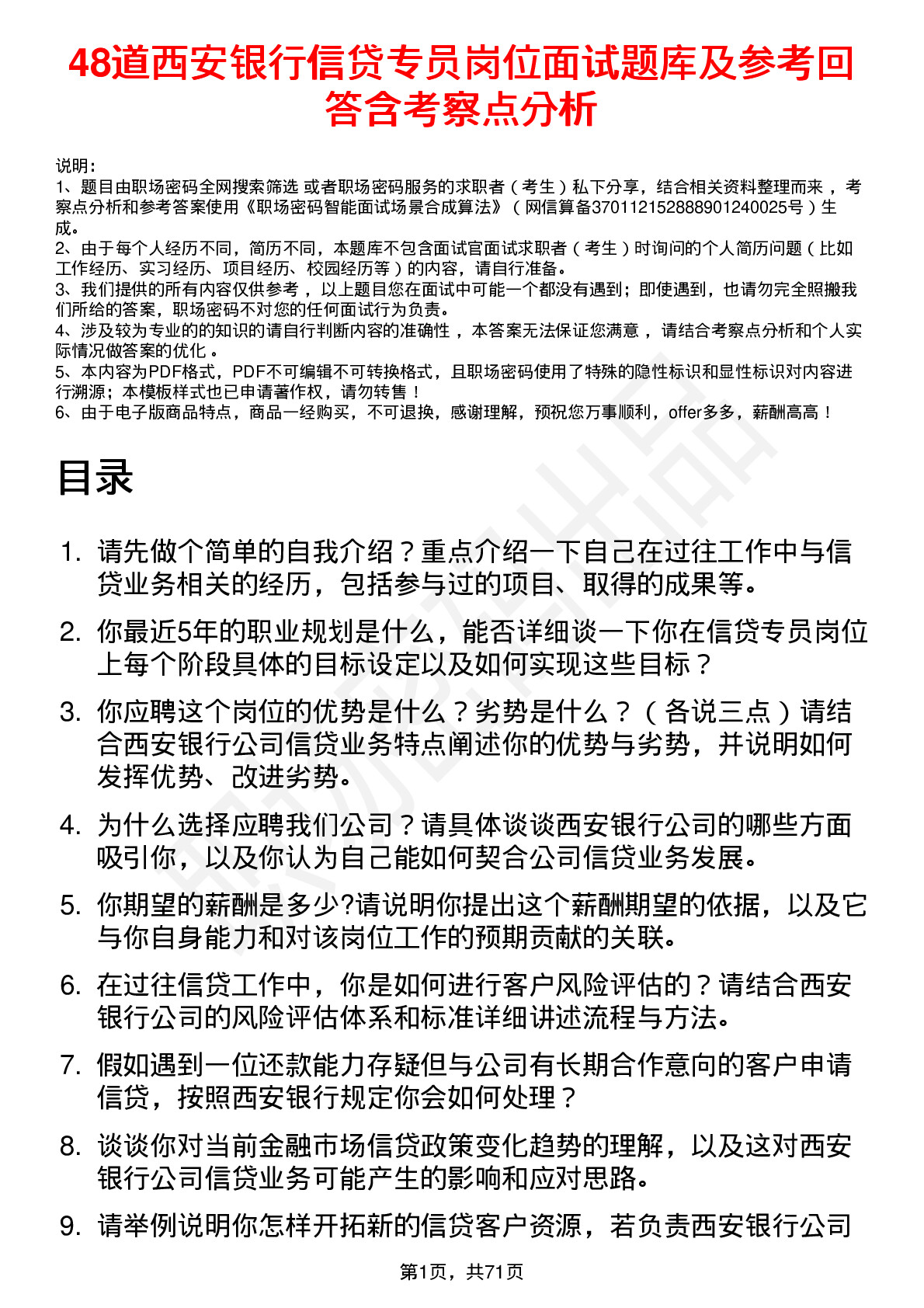 48道西安银行信贷专员岗位面试题库及参考回答含考察点分析