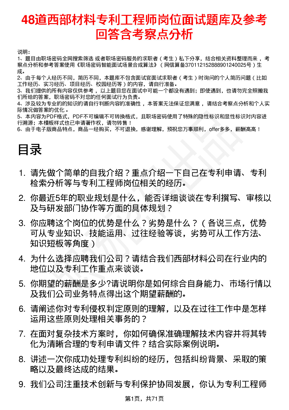 48道西部材料专利工程师岗位面试题库及参考回答含考察点分析