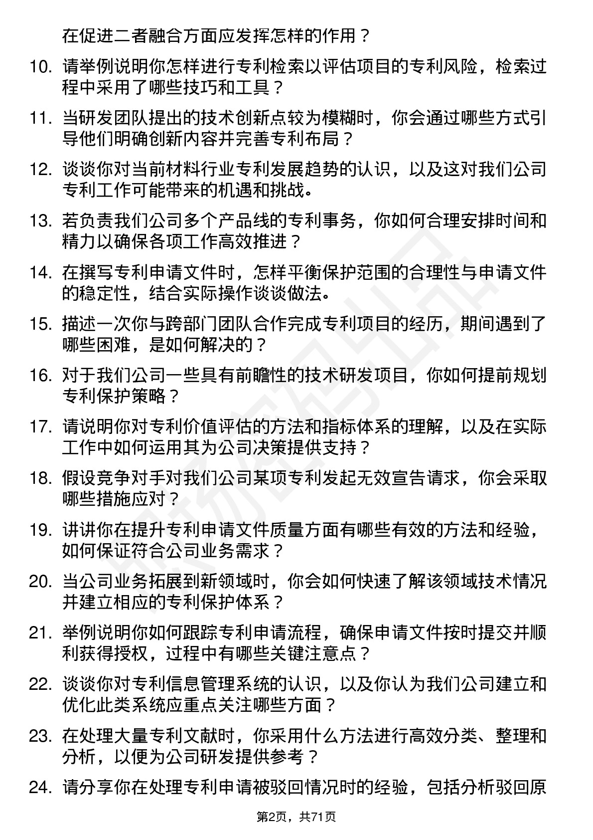 48道西部材料专利工程师岗位面试题库及参考回答含考察点分析