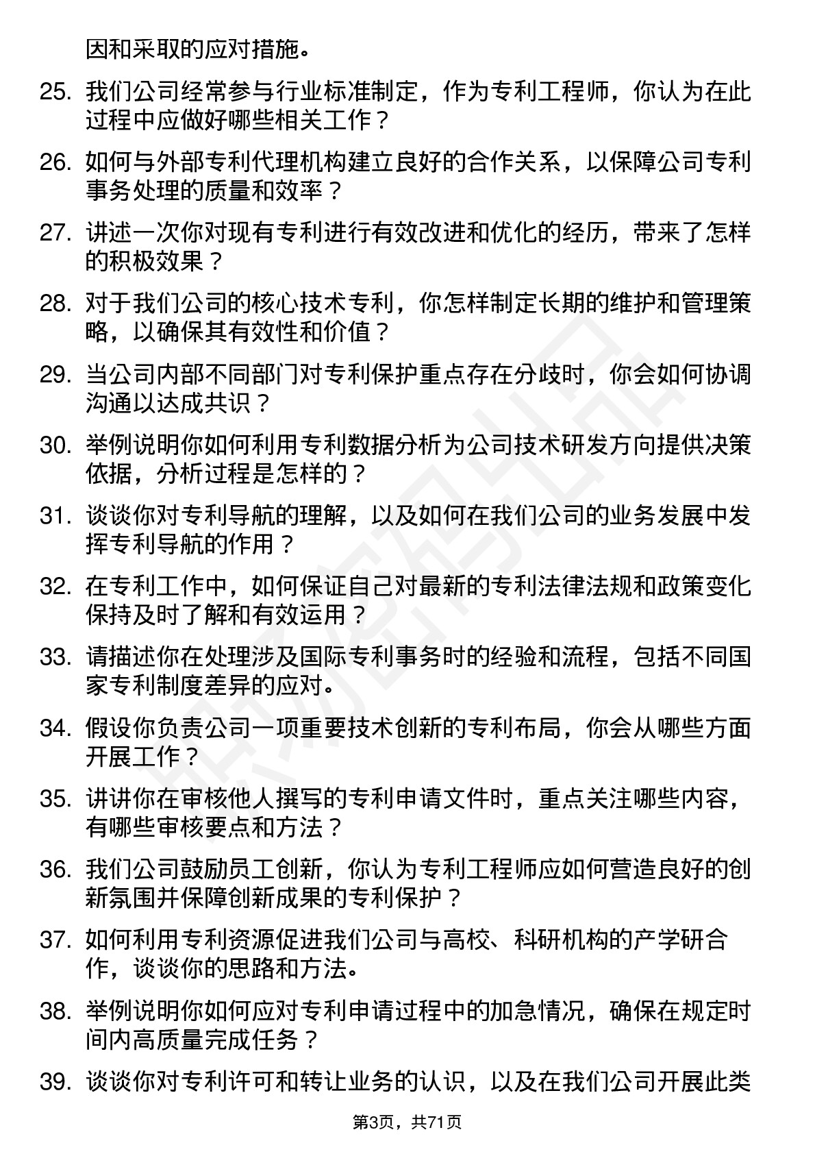 48道西部材料专利工程师岗位面试题库及参考回答含考察点分析