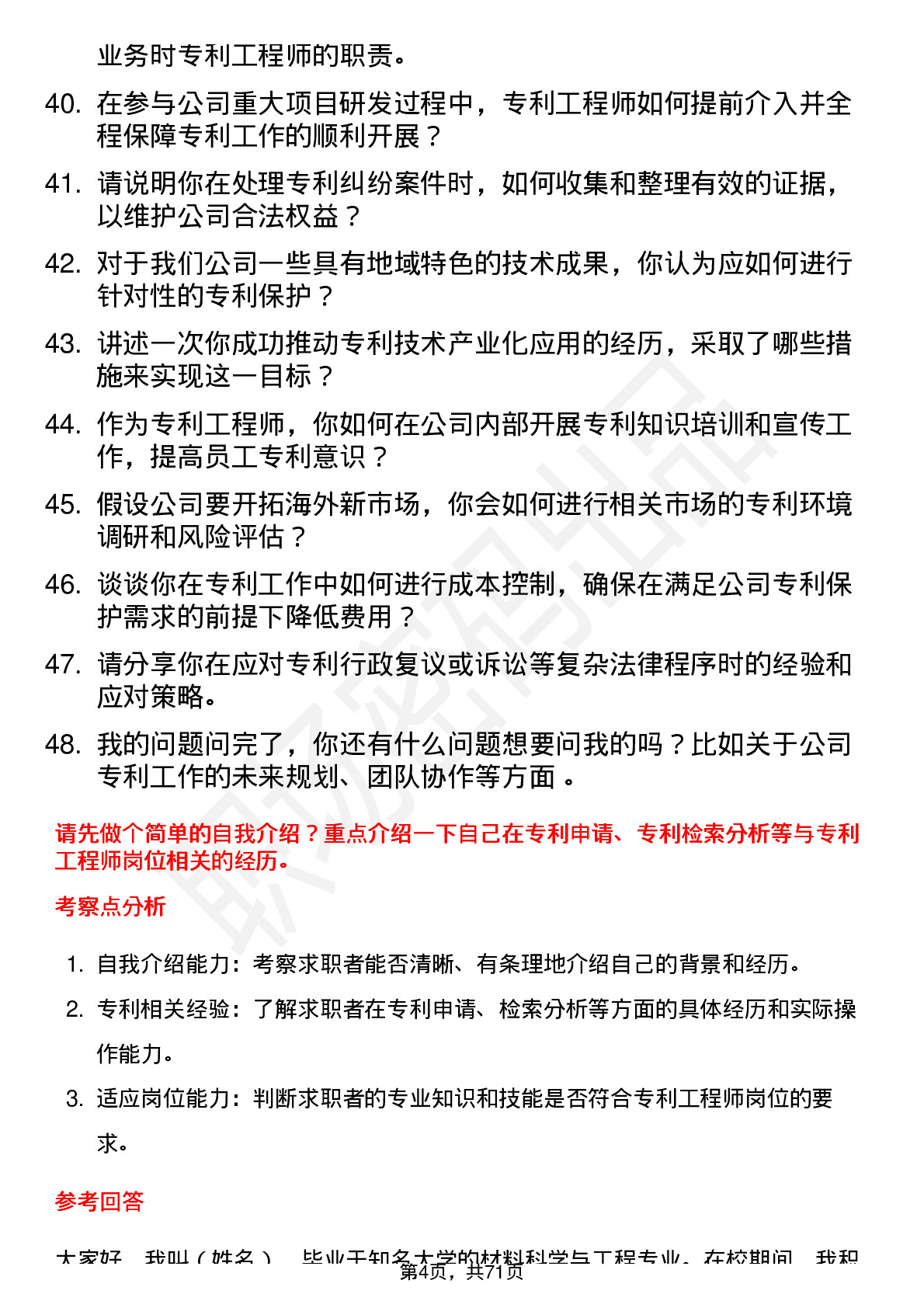 48道西部材料专利工程师岗位面试题库及参考回答含考察点分析