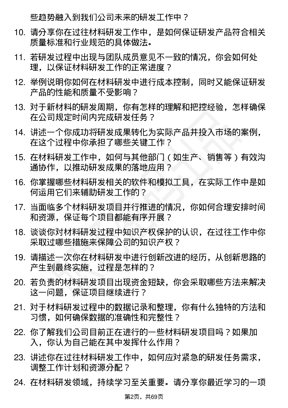 48道西部材料材料研发工程师岗位面试题库及参考回答含考察点分析