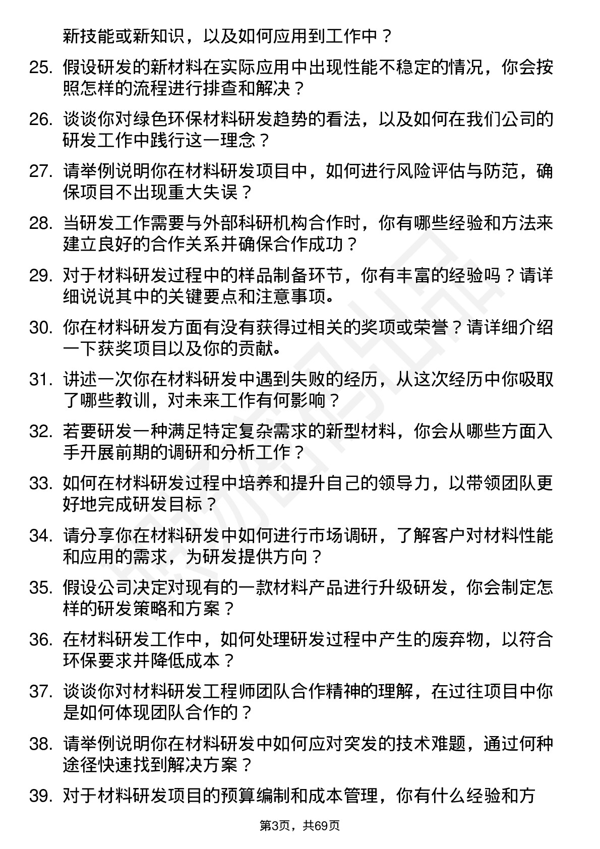 48道西部材料材料研发工程师岗位面试题库及参考回答含考察点分析