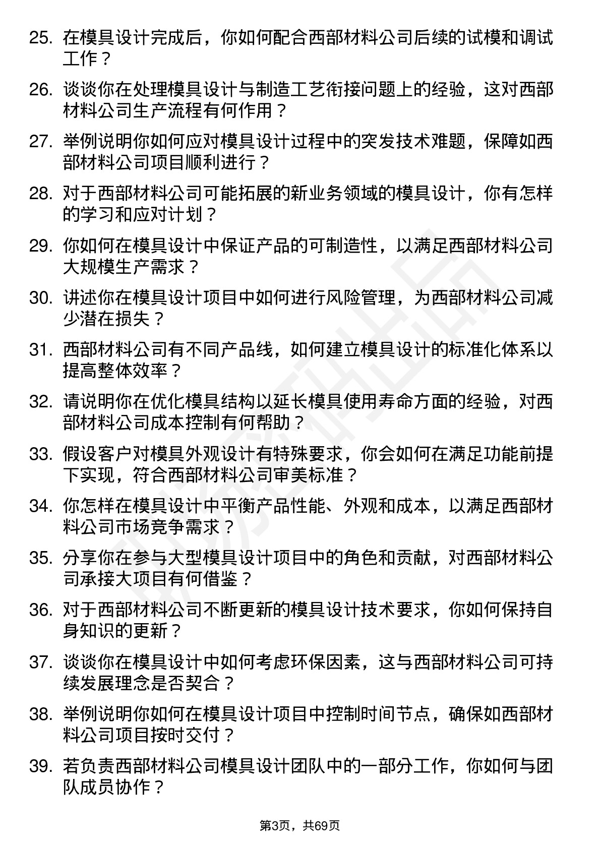 48道西部材料模具设计师岗位面试题库及参考回答含考察点分析