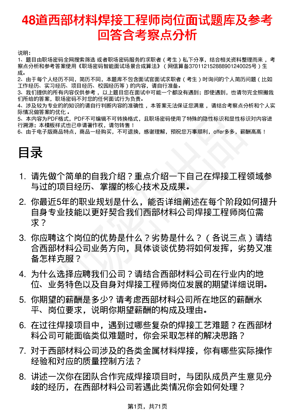 48道西部材料焊接工程师岗位面试题库及参考回答含考察点分析