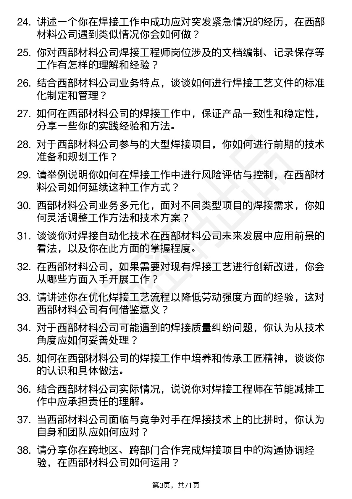 48道西部材料焊接工程师岗位面试题库及参考回答含考察点分析