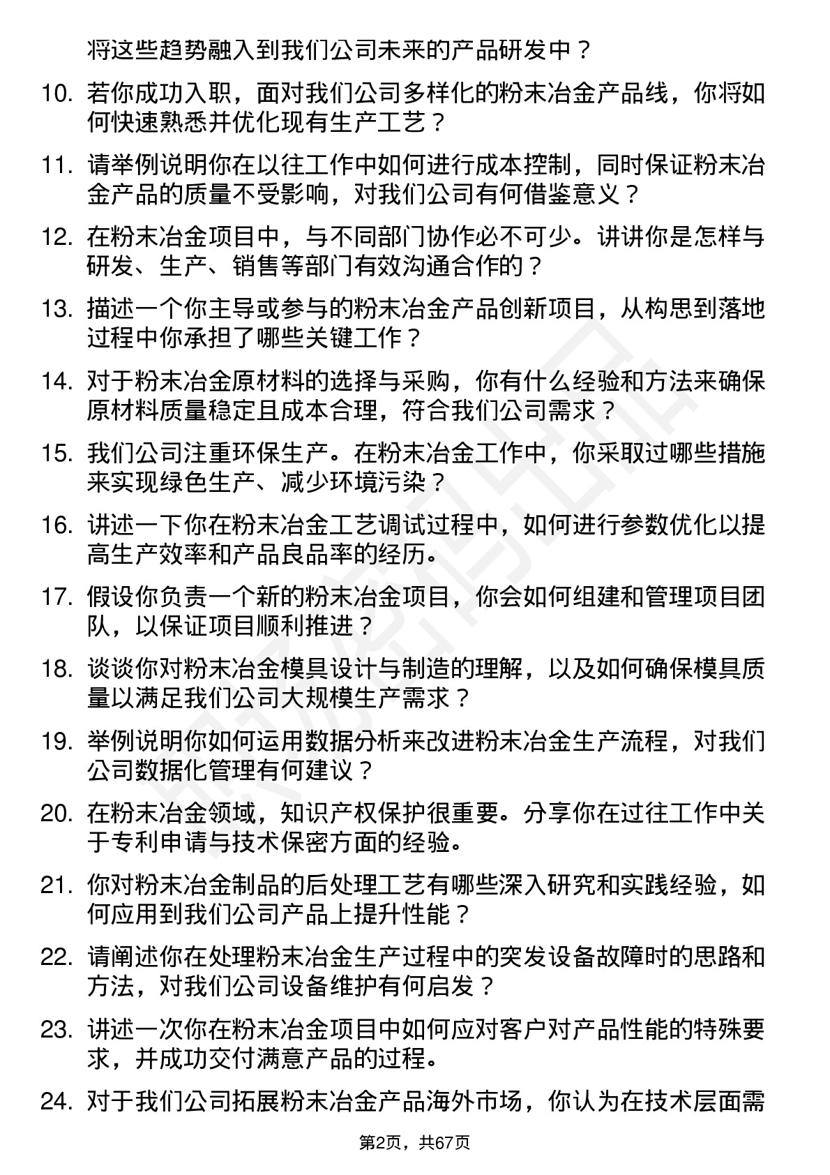 48道西部材料粉末冶金工程师岗位面试题库及参考回答含考察点分析