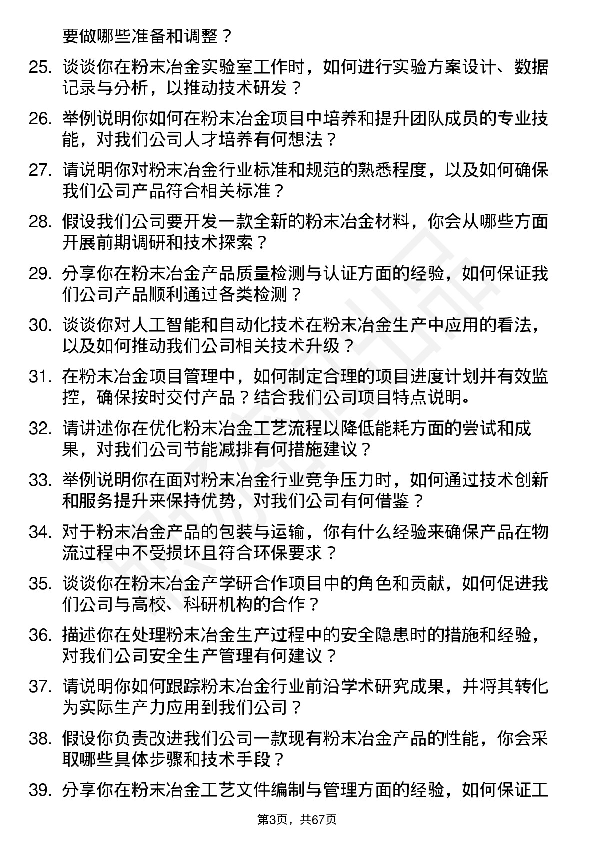 48道西部材料粉末冶金工程师岗位面试题库及参考回答含考察点分析