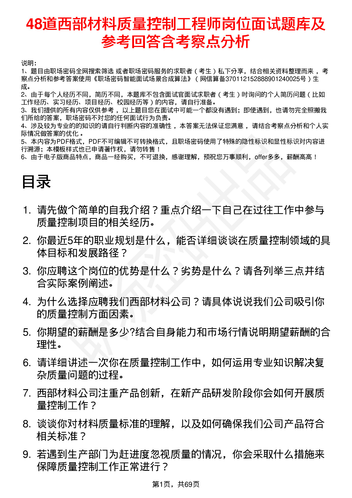 48道西部材料质量控制工程师岗位面试题库及参考回答含考察点分析