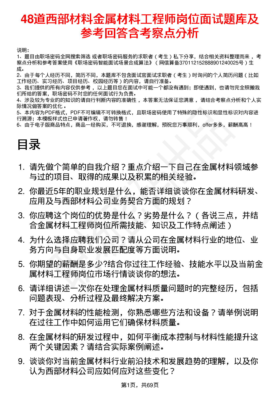 48道西部材料金属材料工程师岗位面试题库及参考回答含考察点分析