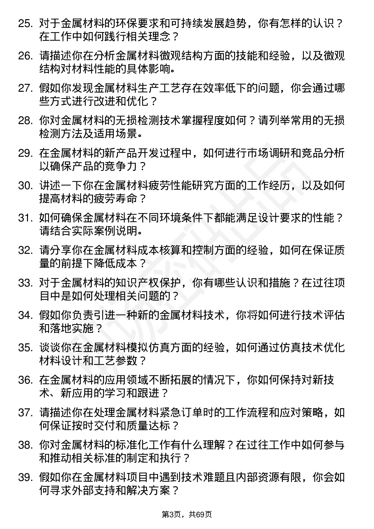 48道西部材料金属材料工程师岗位面试题库及参考回答含考察点分析