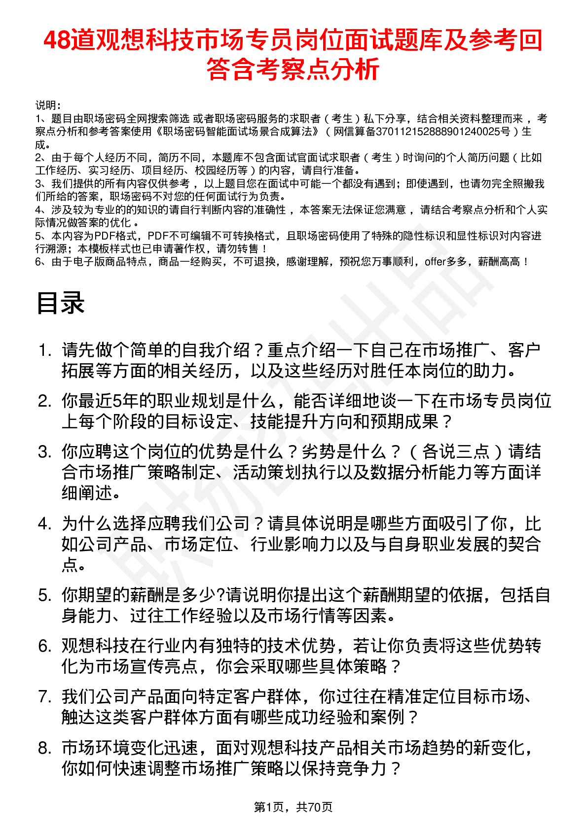 48道观想科技市场专员岗位面试题库及参考回答含考察点分析