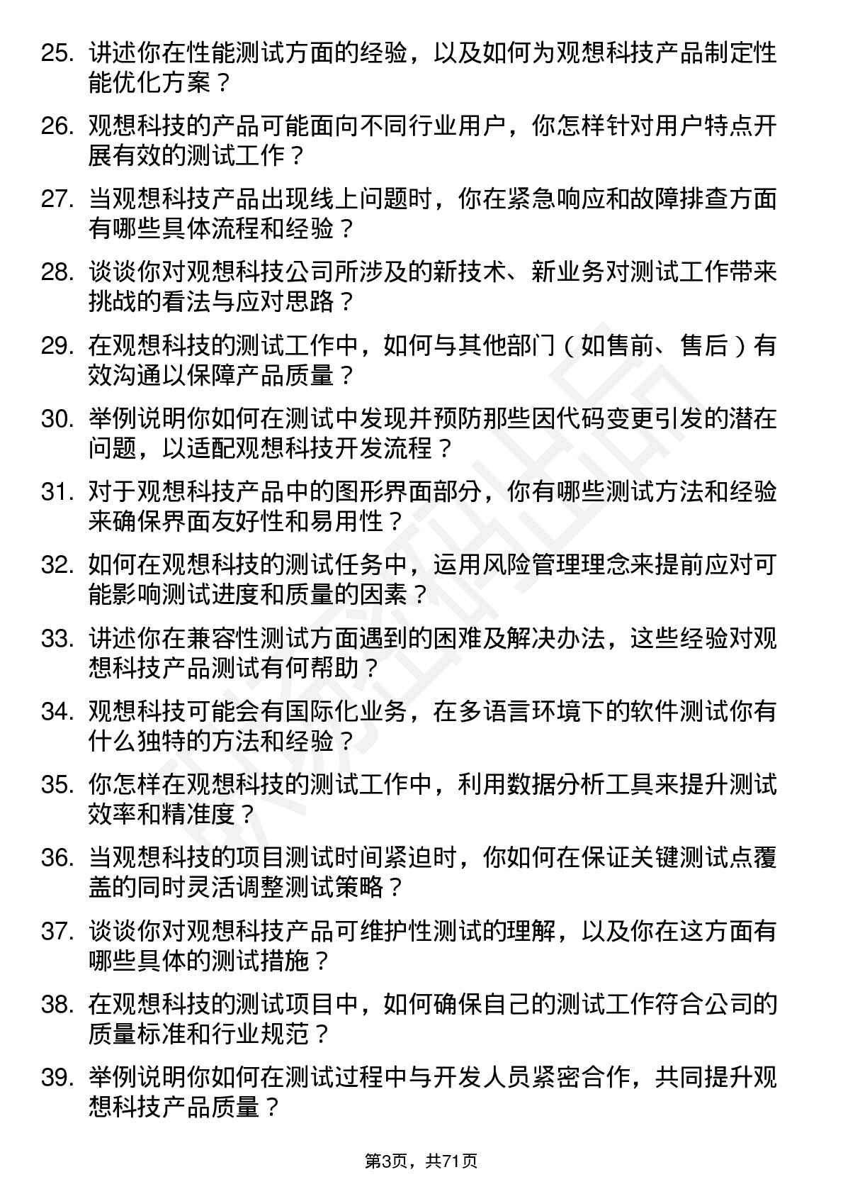 48道观想科技测试工程师岗位面试题库及参考回答含考察点分析