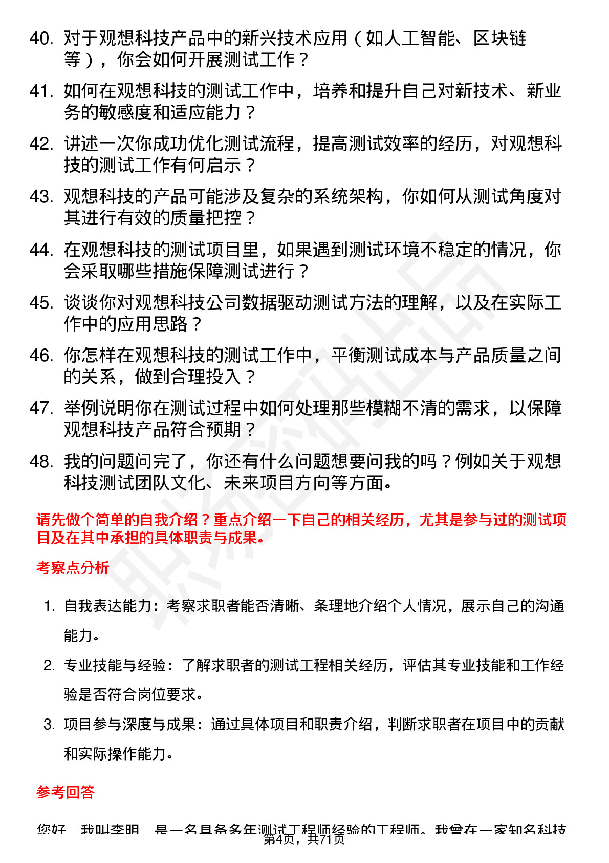 48道观想科技测试工程师岗位面试题库及参考回答含考察点分析