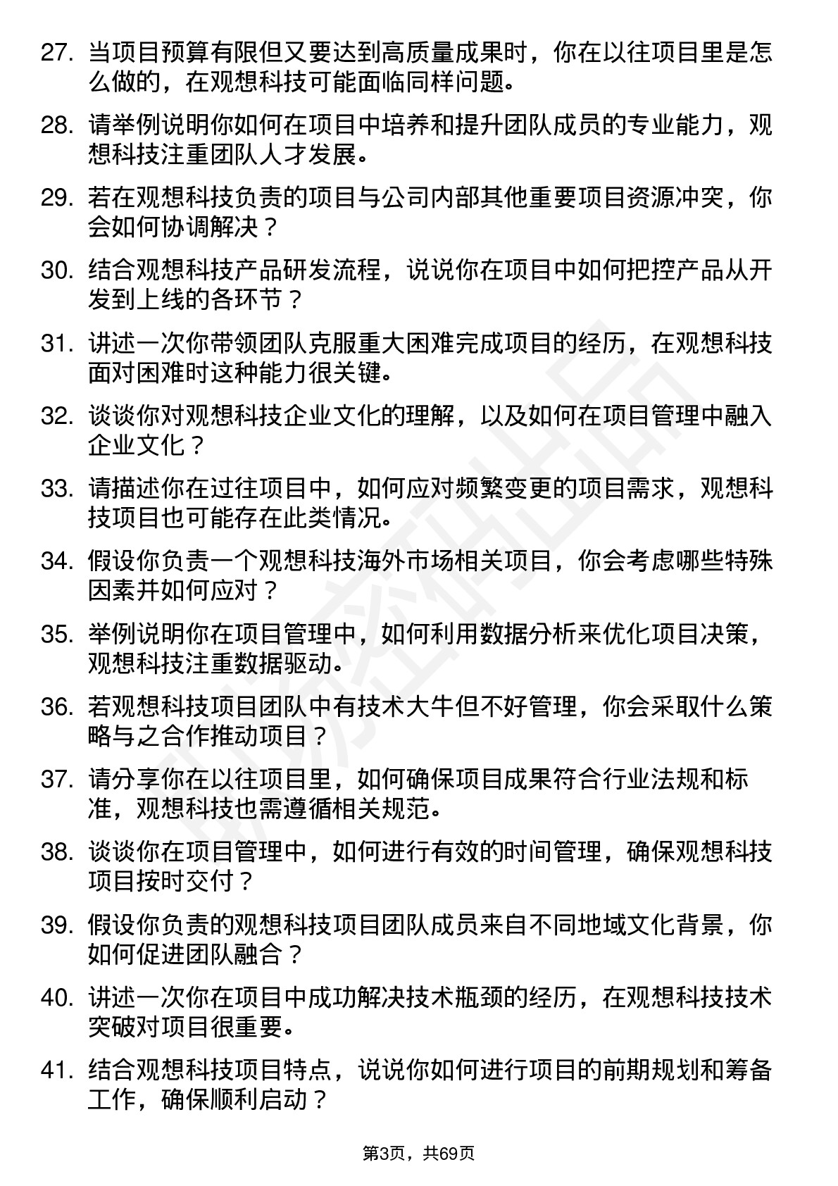 48道观想科技项目经理岗位面试题库及参考回答含考察点分析