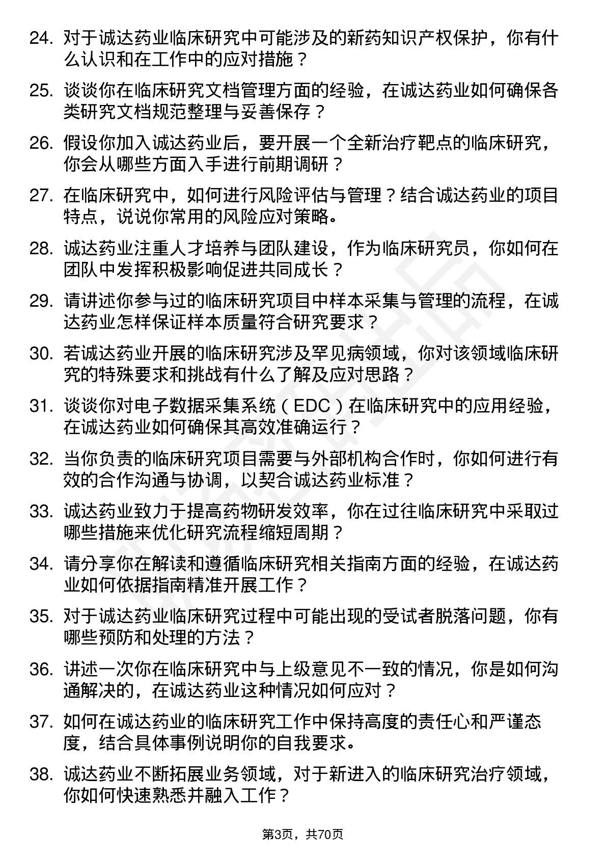 48道诚达药业临床研究员岗位面试题库及参考回答含考察点分析