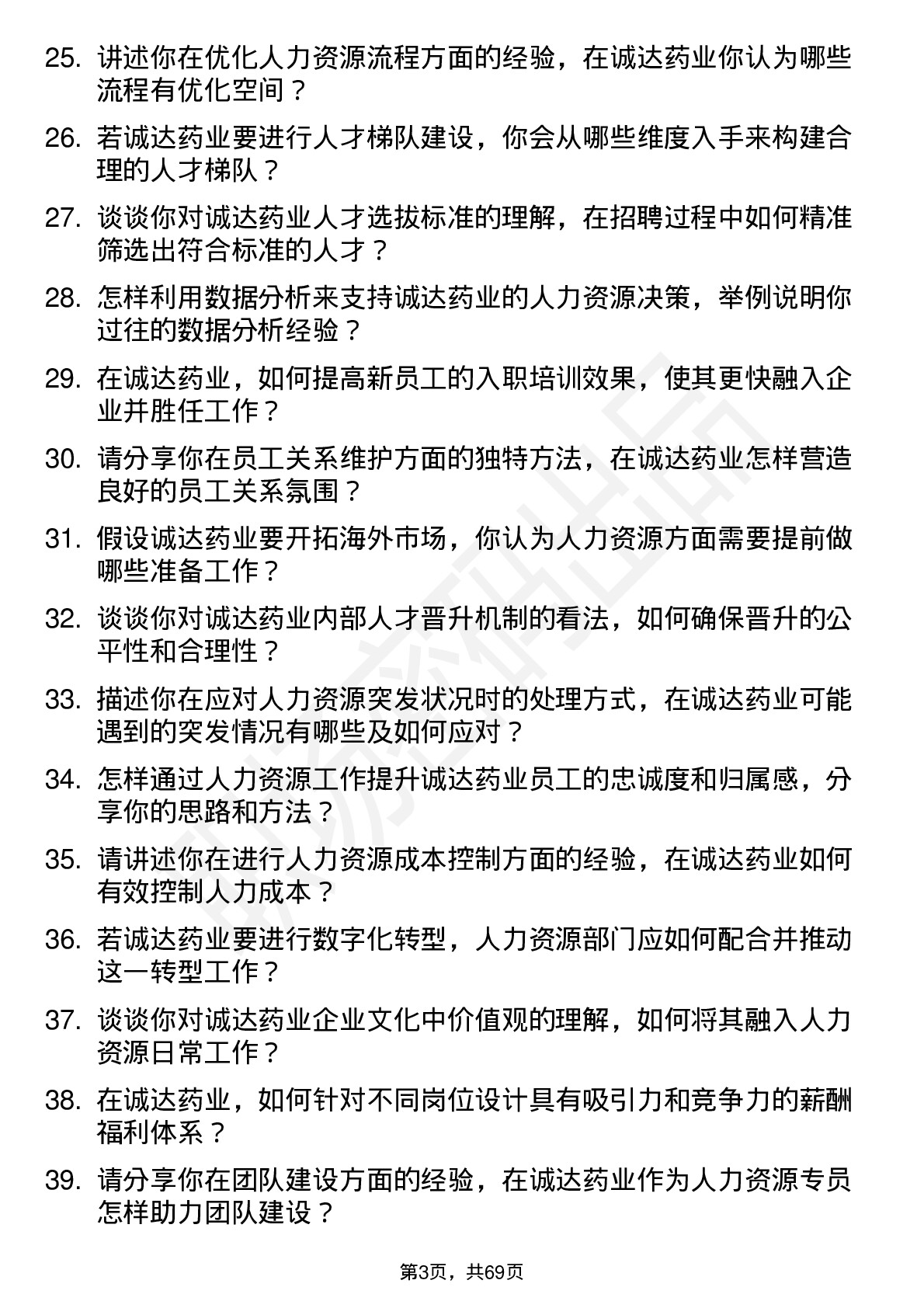 48道诚达药业人力资源专员岗位面试题库及参考回答含考察点分析