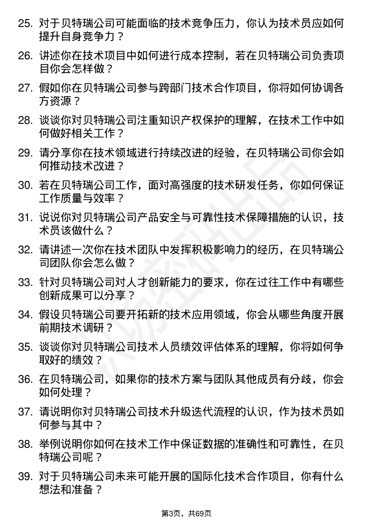 48道贝特瑞技术员岗位面试题库及参考回答含考察点分析