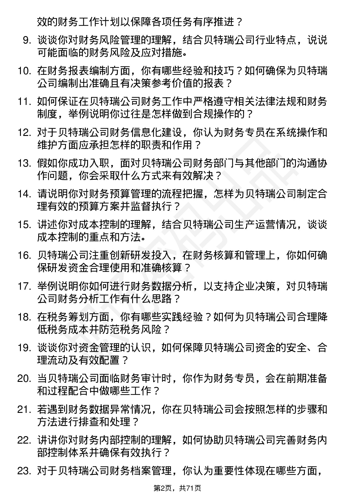 48道贝特瑞财务专员岗位面试题库及参考回答含考察点分析