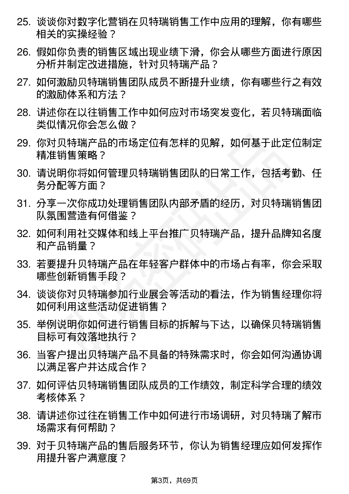 48道贝特瑞销售经理岗位面试题库及参考回答含考察点分析