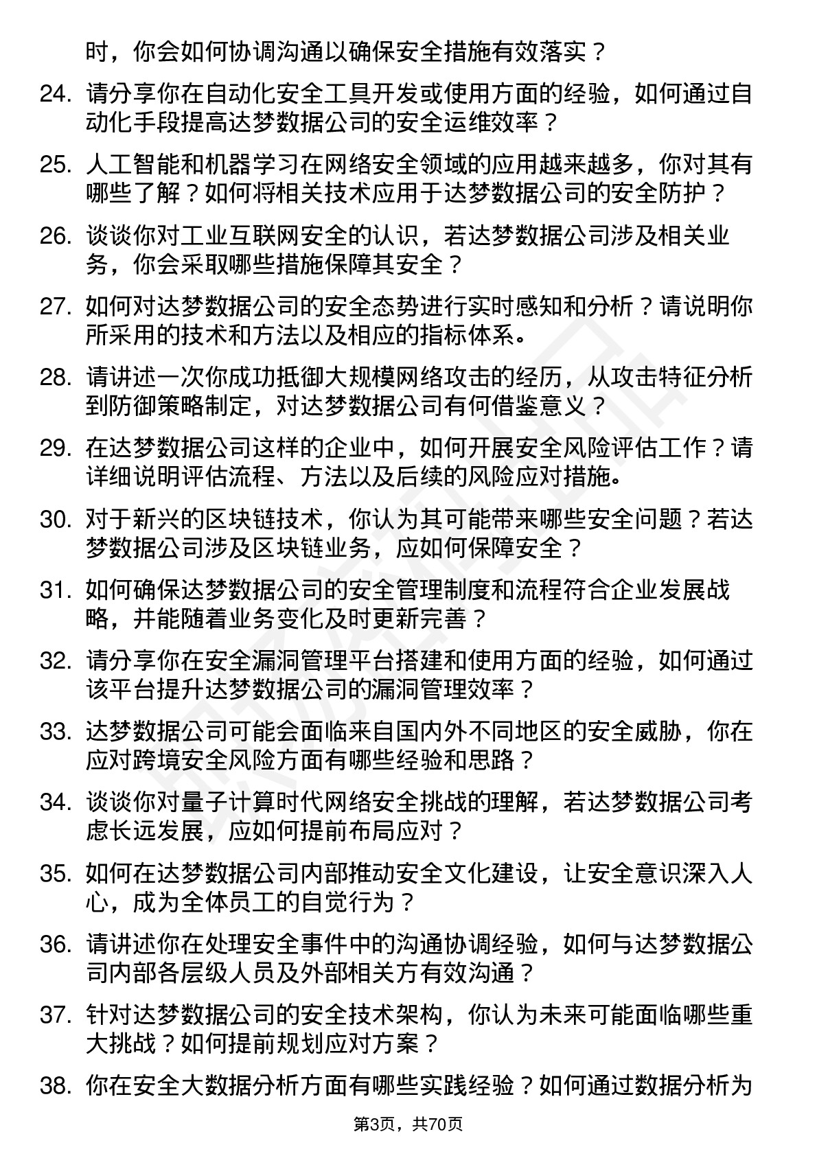 48道达梦数据安全工程师岗位面试题库及参考回答含考察点分析