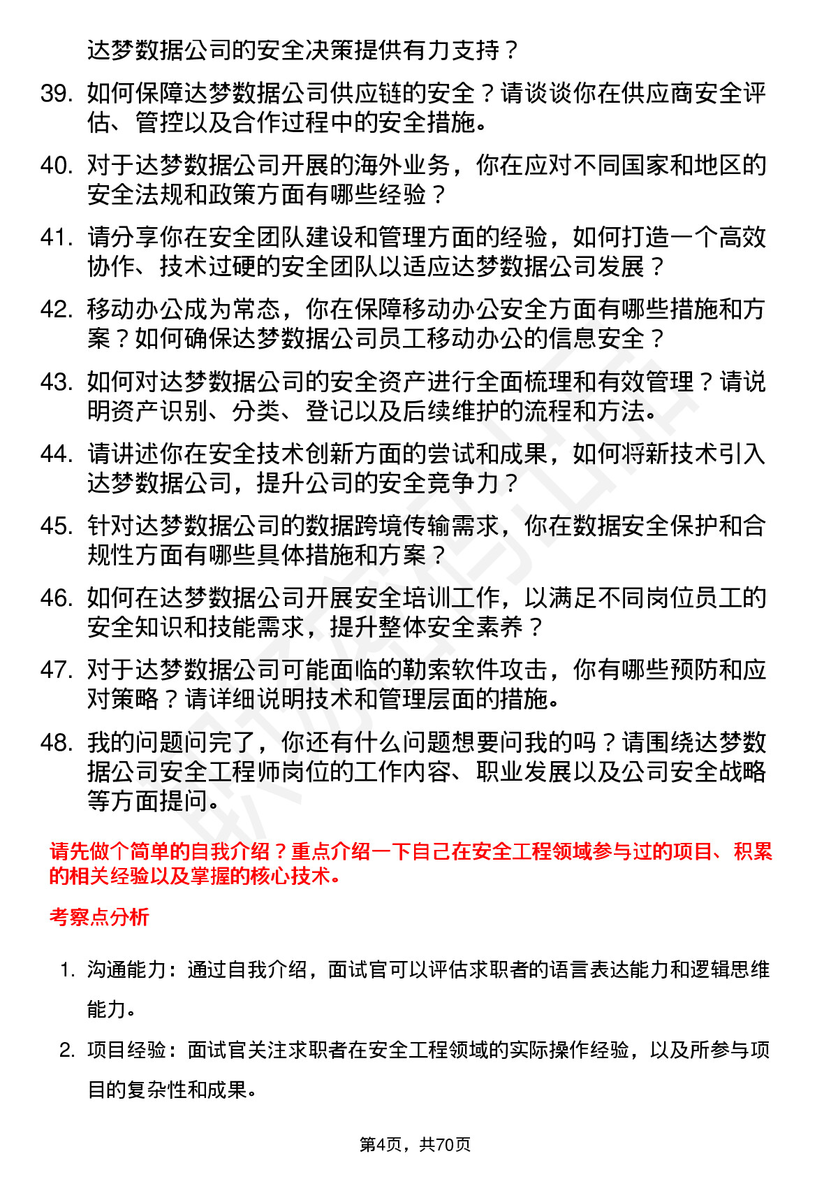 48道达梦数据安全工程师岗位面试题库及参考回答含考察点分析