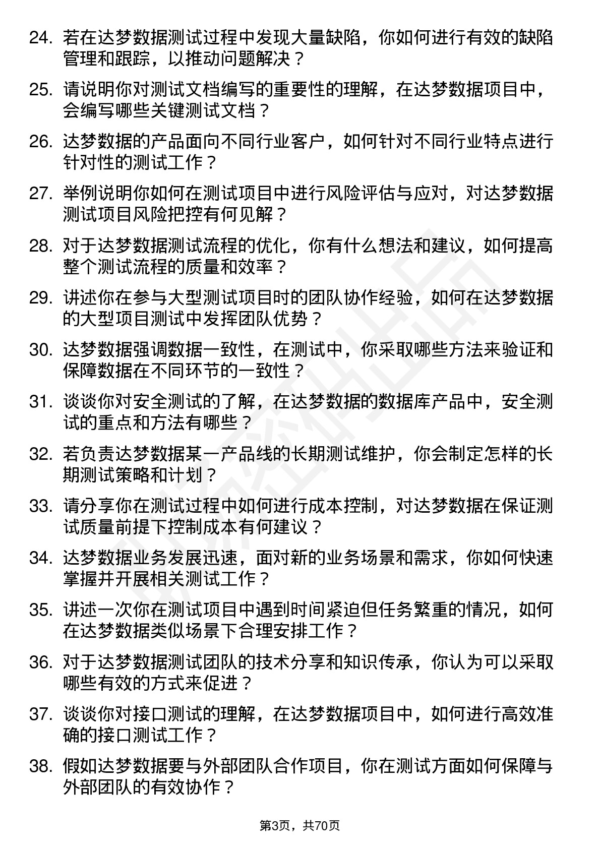 48道达梦数据测试工程师岗位面试题库及参考回答含考察点分析