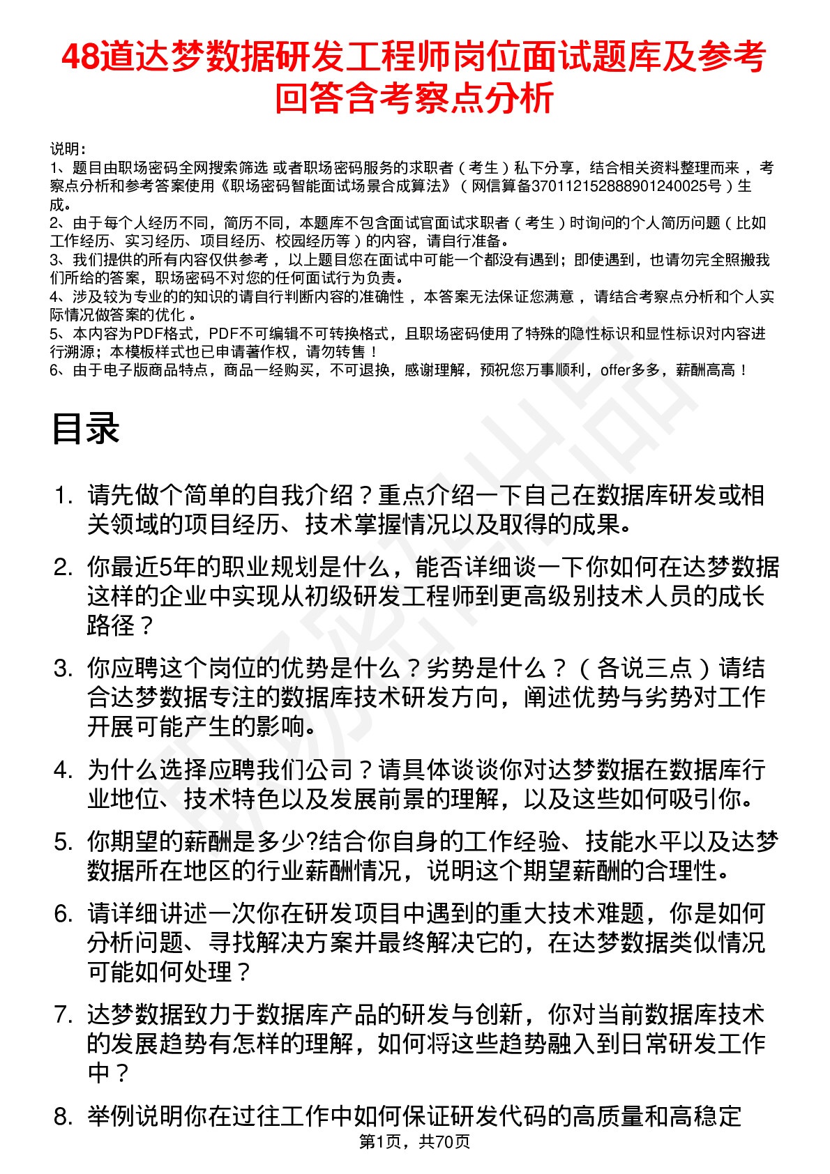 48道达梦数据研发工程师岗位面试题库及参考回答含考察点分析