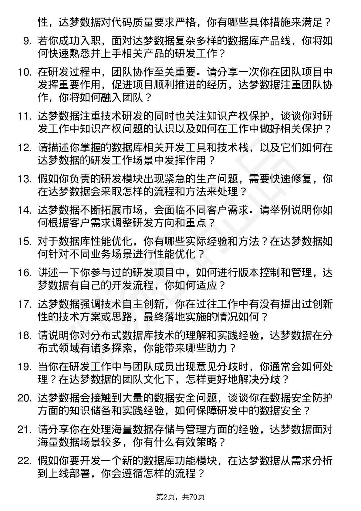 48道达梦数据研发工程师岗位面试题库及参考回答含考察点分析