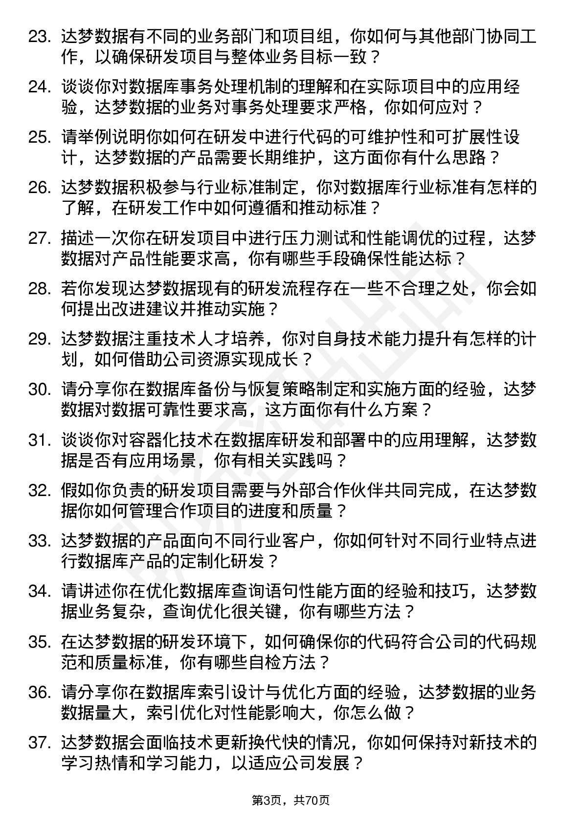 48道达梦数据研发工程师岗位面试题库及参考回答含考察点分析